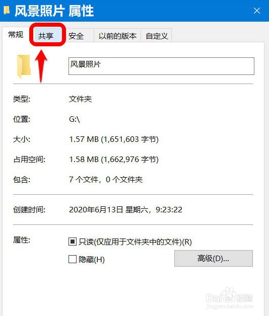 Windows10设置文件夹共享方法介绍