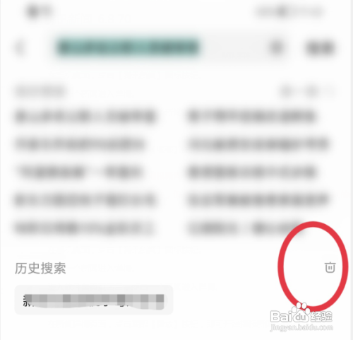 腾讯新闻搜索记录删除怎么做