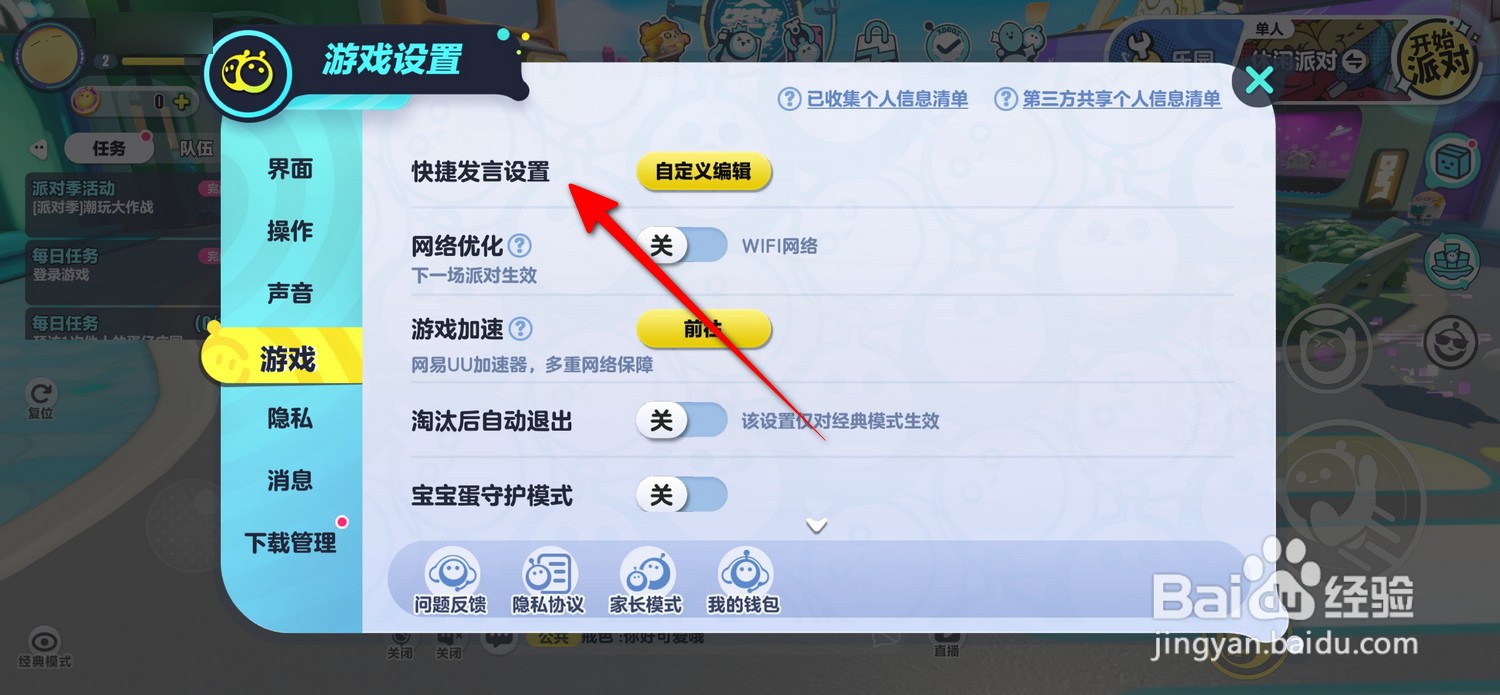 蛋仔派对怎么设置快捷键发言