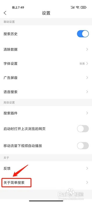 简单搜索APP怎么查看版本号信息