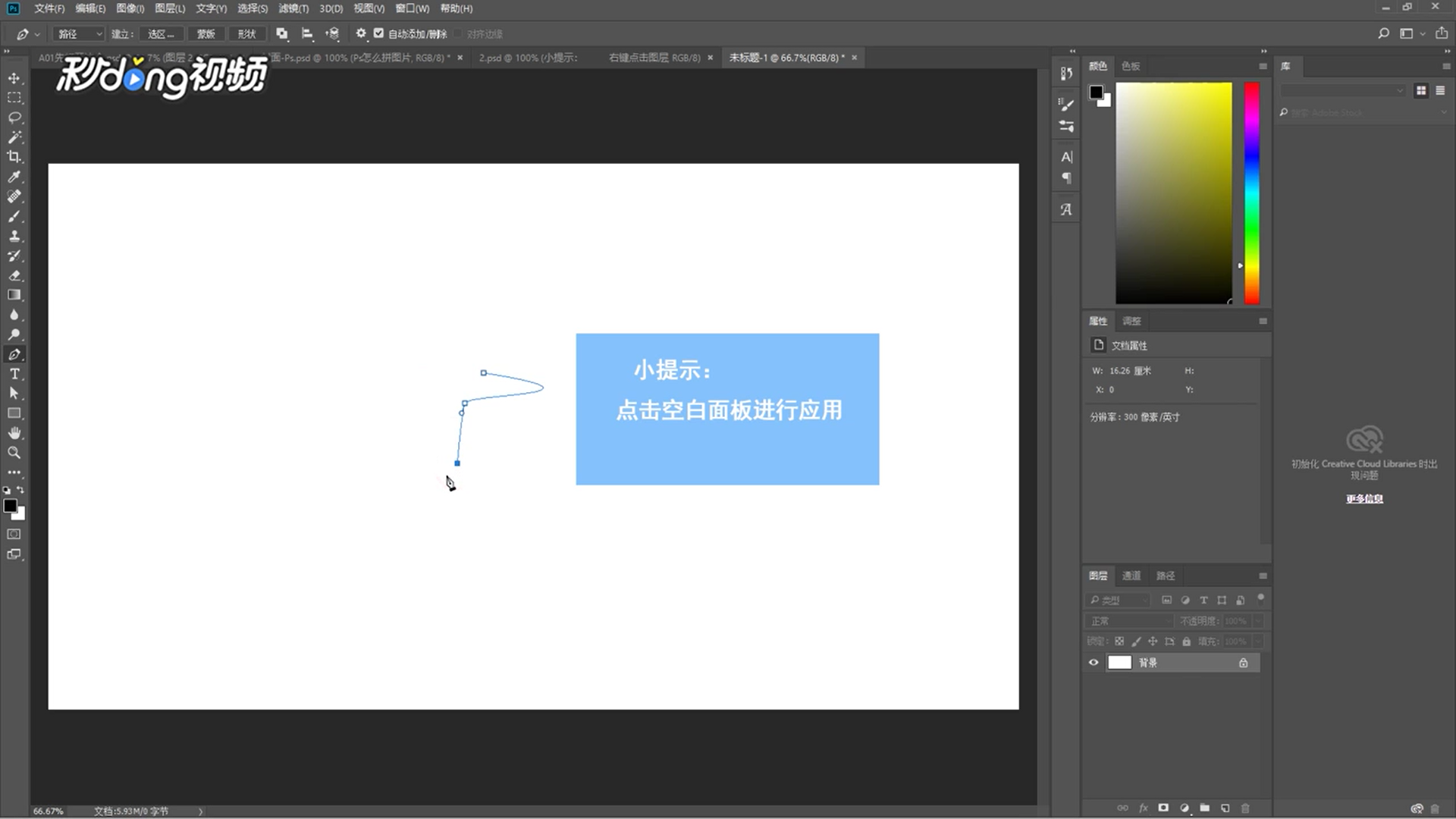 Ps怎么使用钢笔