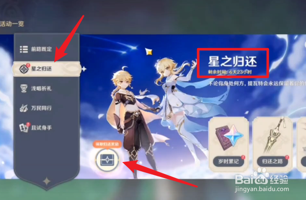 原神星之归还奖励一览
