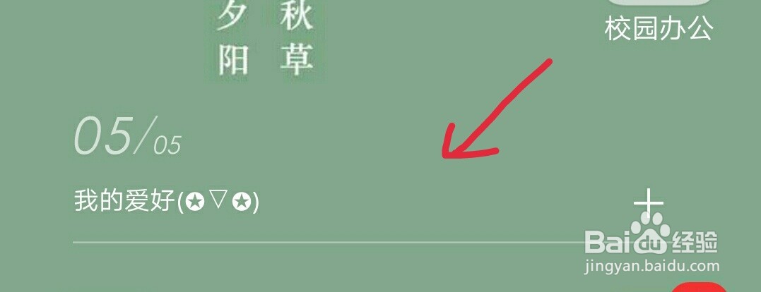 如何创建便签