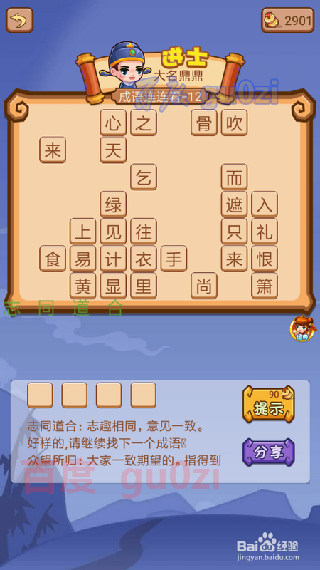 疯狂猜成语2 太和殿12关攻略