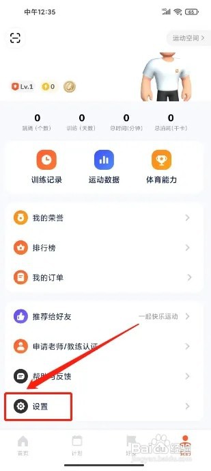 天天跳绳APP怎么开启运动语音报数