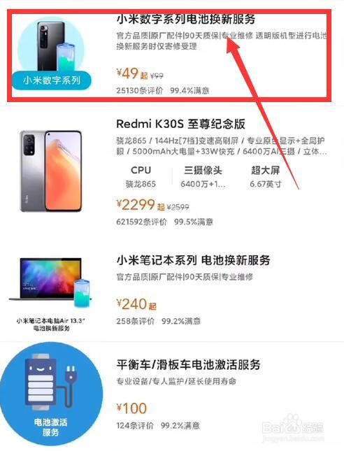 小米手机49元电池换新怎么参与