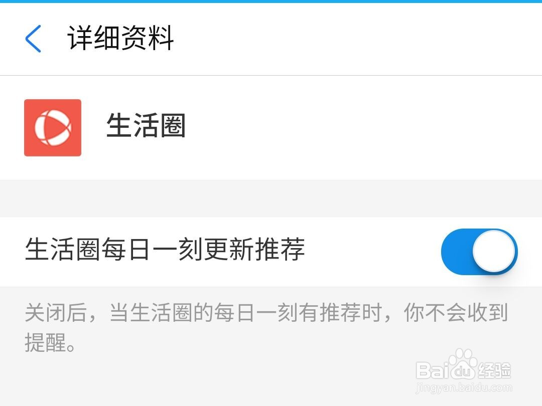 支付宝如何打开生活圈通知
