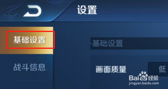 王者荣耀怎么设置游戏画面质量