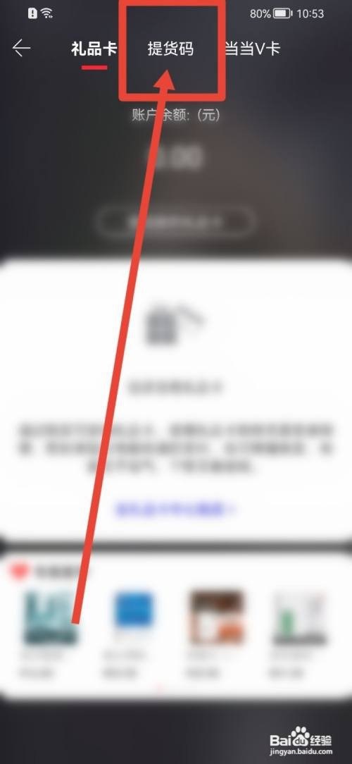 当当新的提货码如何绑定