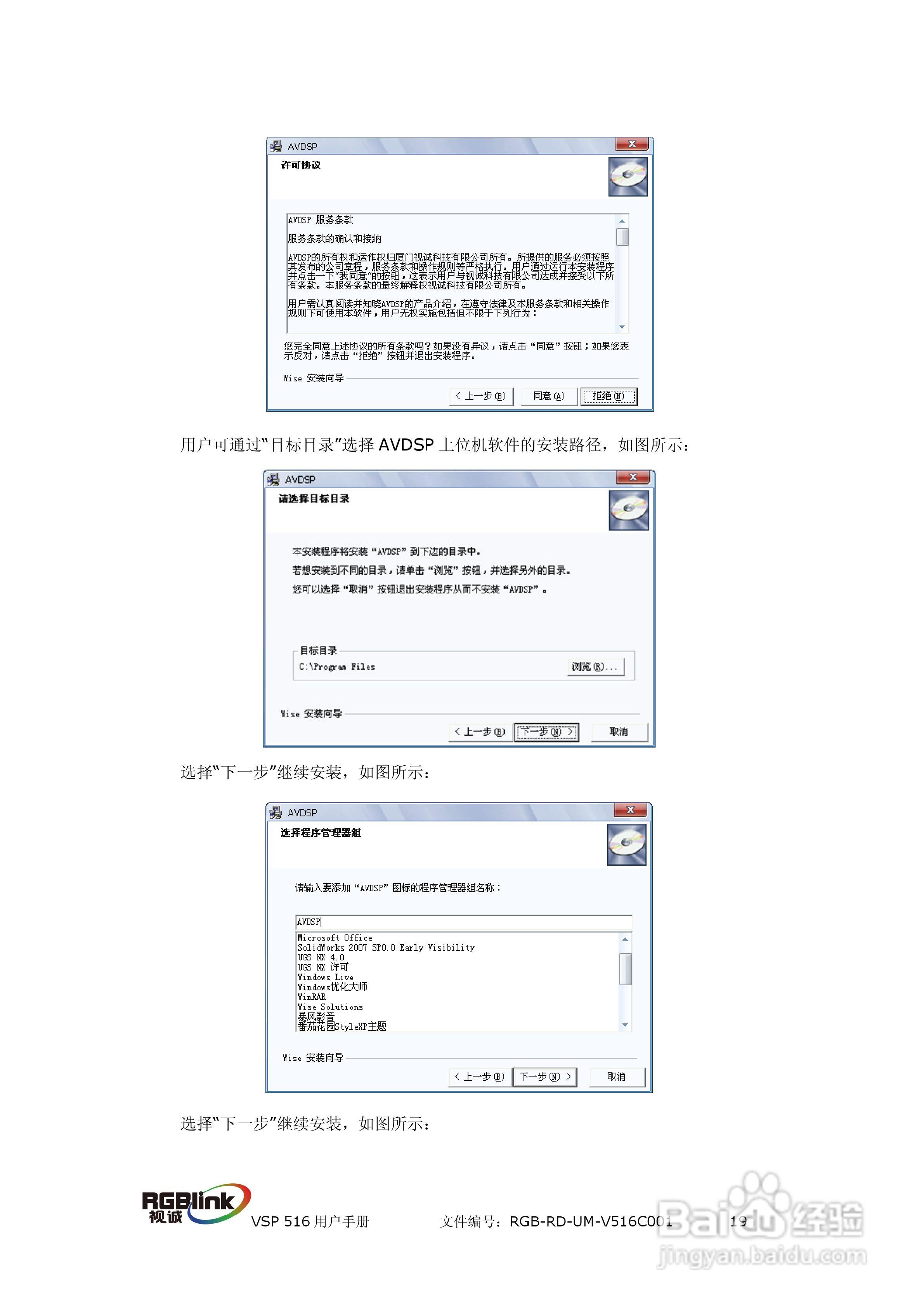 厦门视诚VSP516系列视频处理器用户手册V1.5:[3]