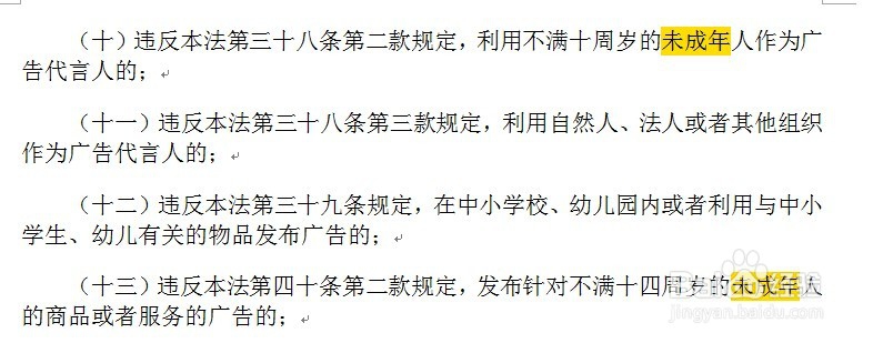 解读新《广告法》中人们普遍关注的两大热点问题