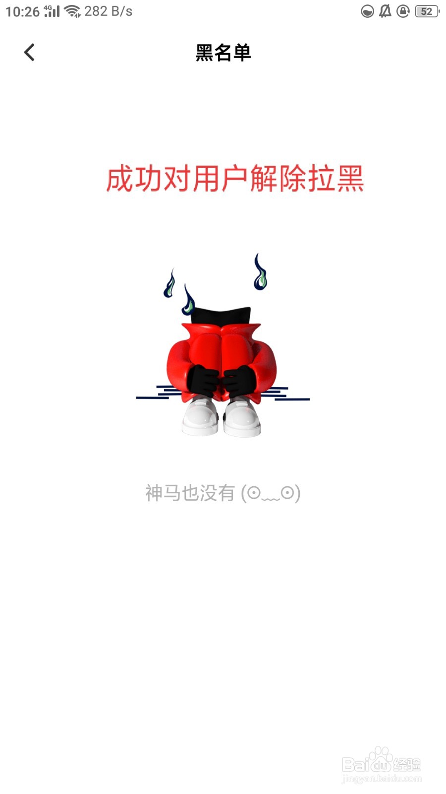 快点如何对用户解除拉黑