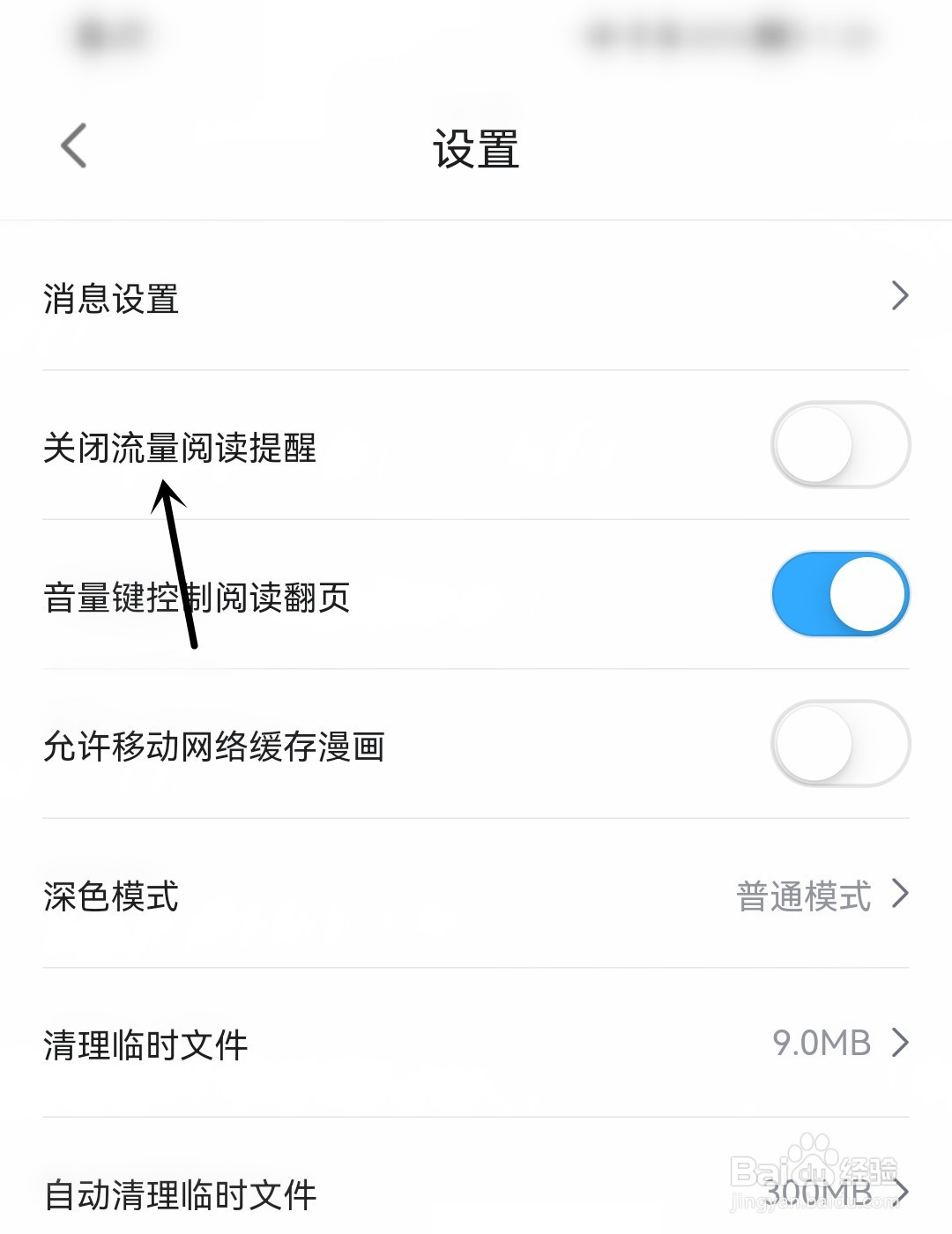 哔哩哔哩漫画怎么关闭流量阅读提醒