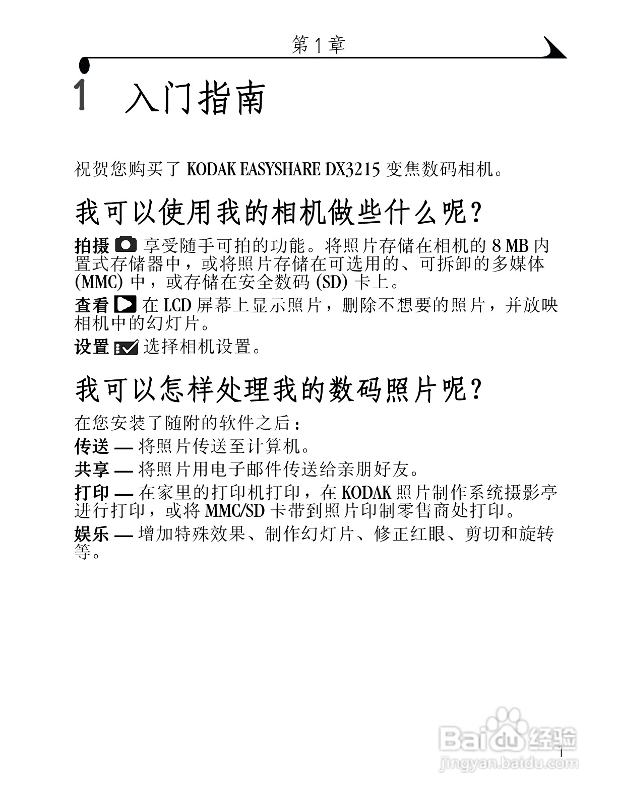 柯达DX3215数码相机使用说明书:[2]