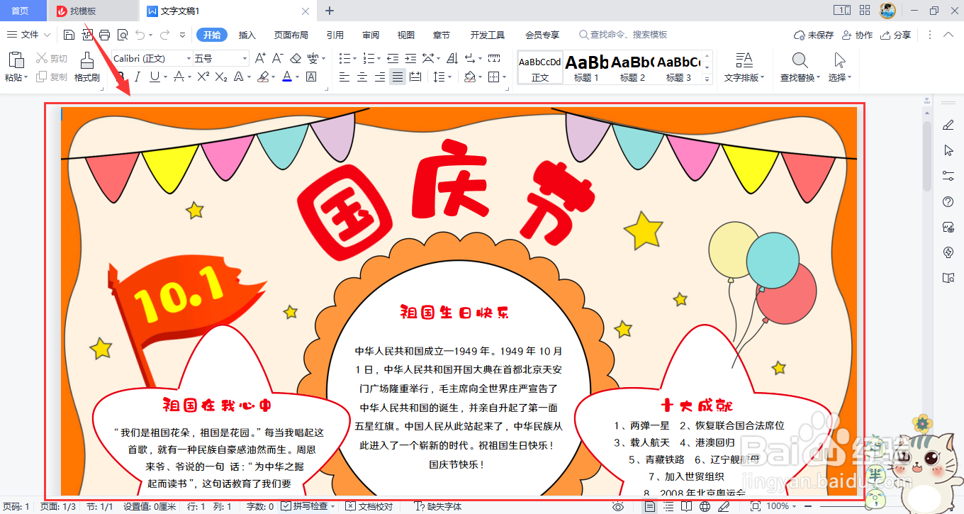国庆节小报怎么做