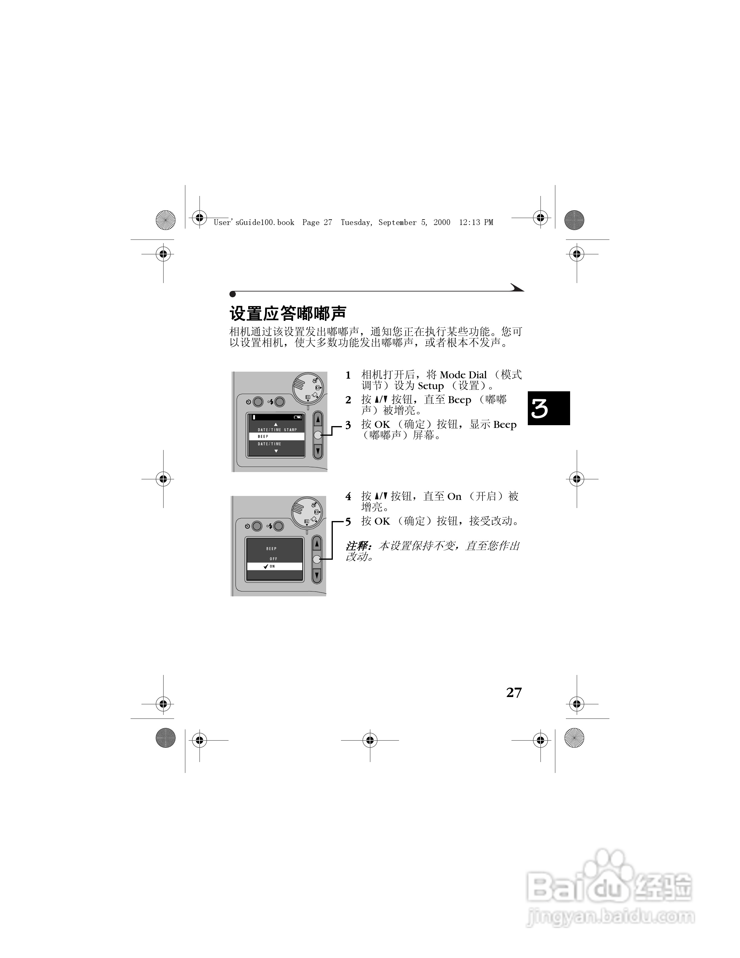 柯达DC3800数码相机简体中文版使用说明书:[4]