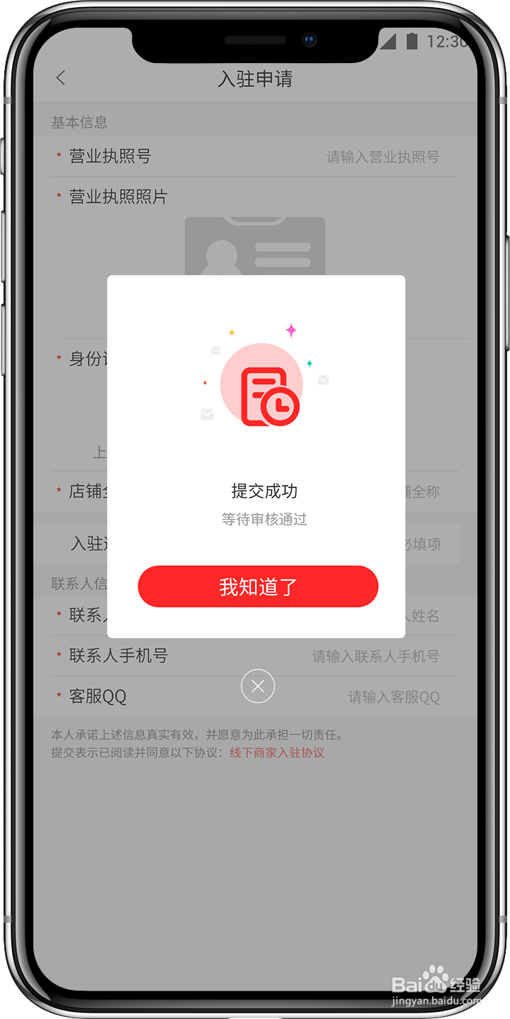 联盟商家如何入驻妙哎?