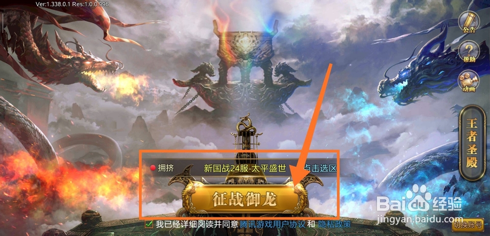 御龙在天手游如何用QQ号登录