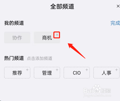 钉钉商机频道如何关闭