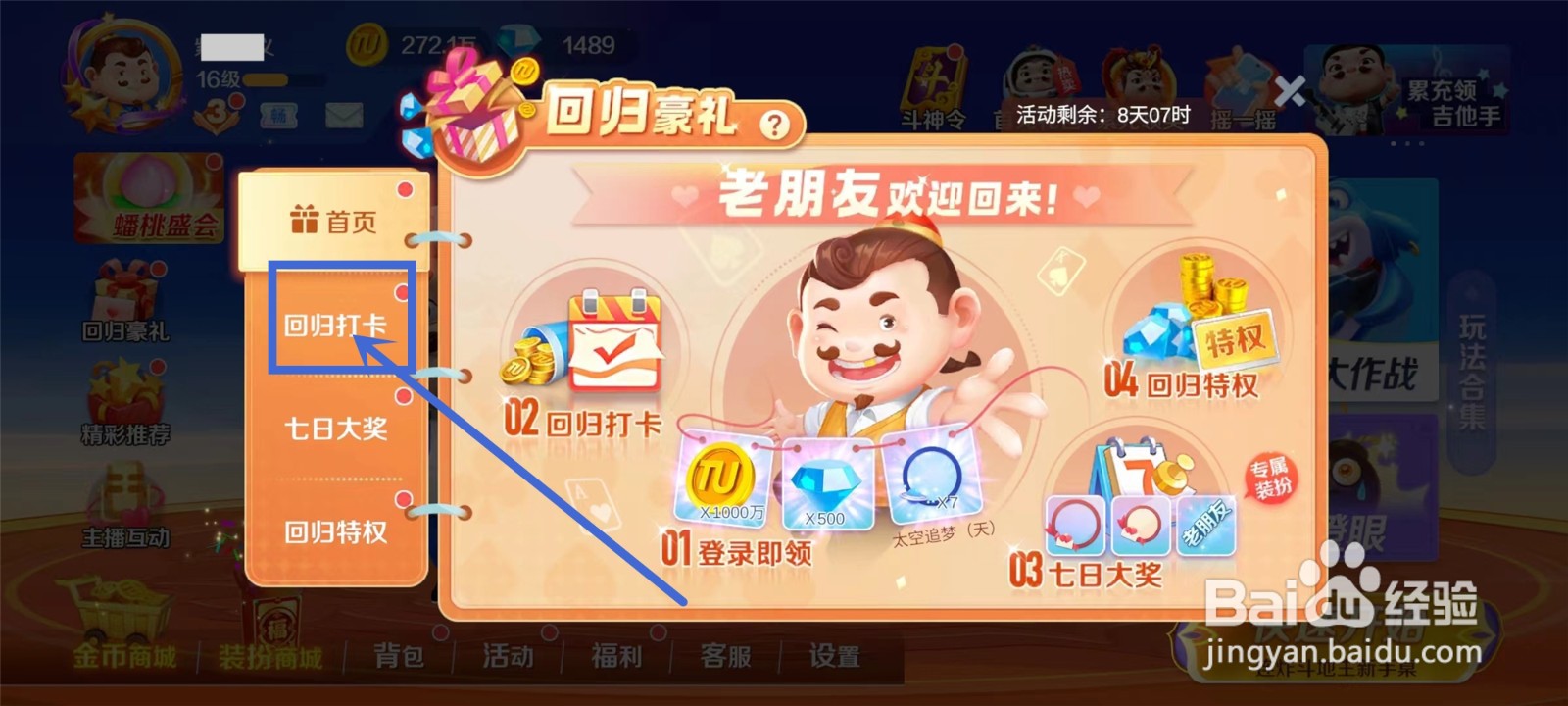 途游斗地主比赛版回归打卡在哪里