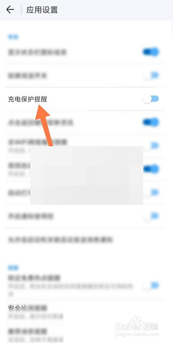 wifi万能钥匙充电保护怎么关闭?