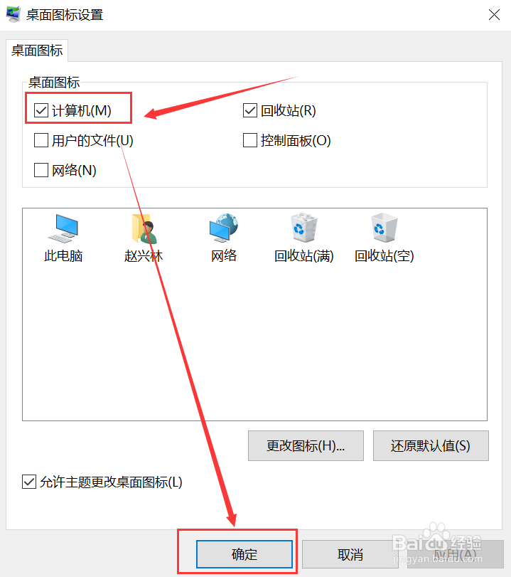 win10如何在桌面上显示我的电脑？