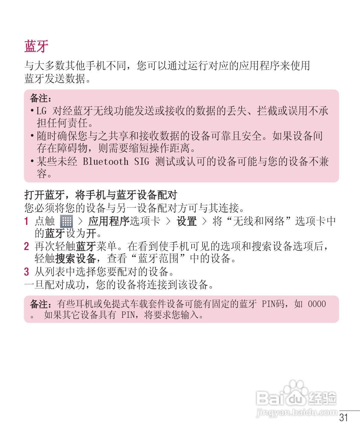 LG E975手机使用说明书:[14]