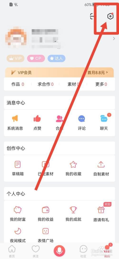 配音秀怎么绑定新浪微博