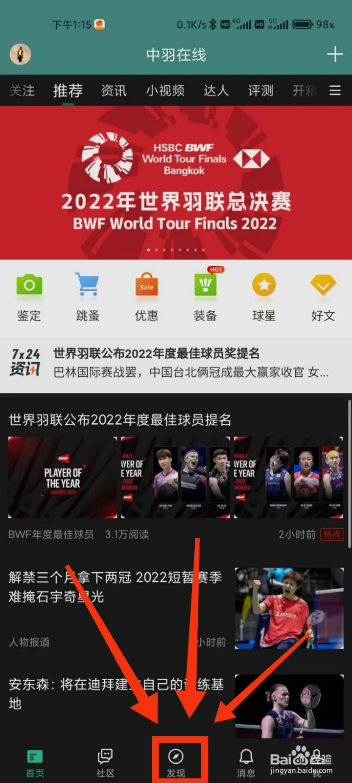 中羽在线的找球馆在哪里