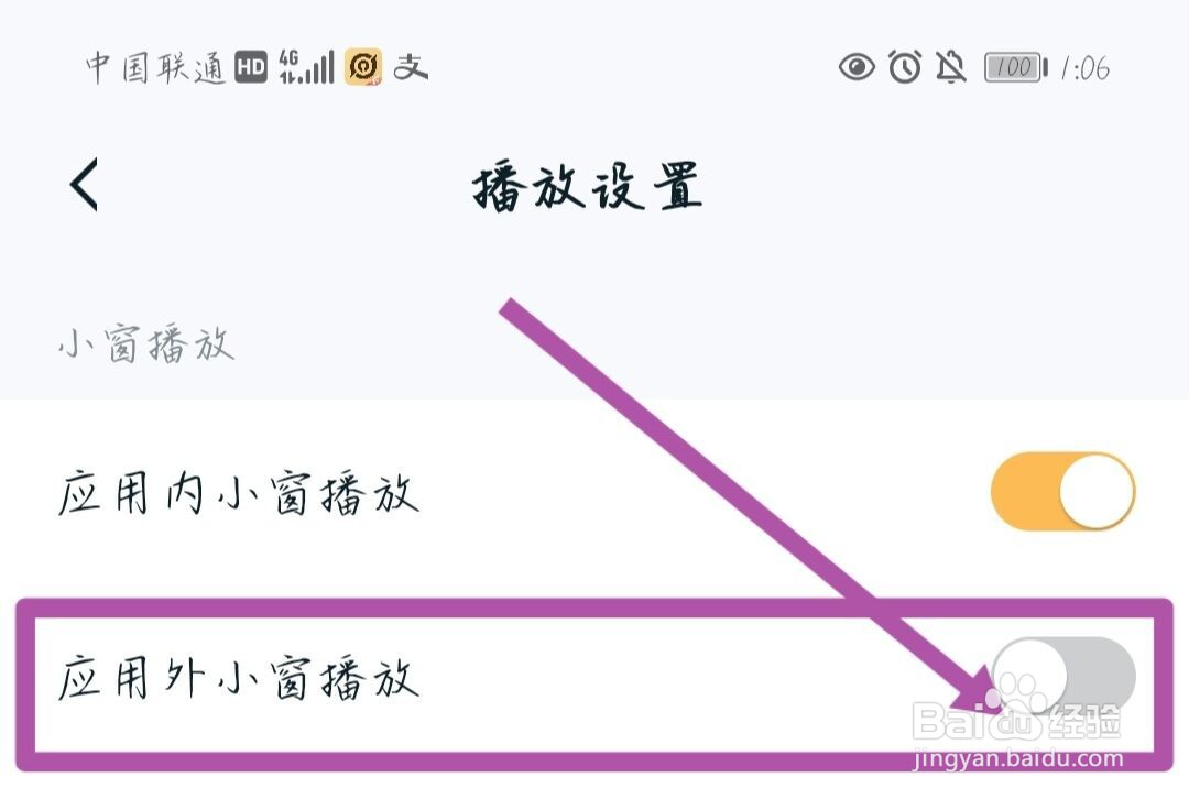 如何设置王者营地应用外小窗播放