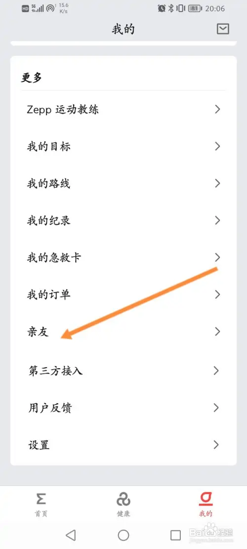 Zepp软件如何扫码添加好友