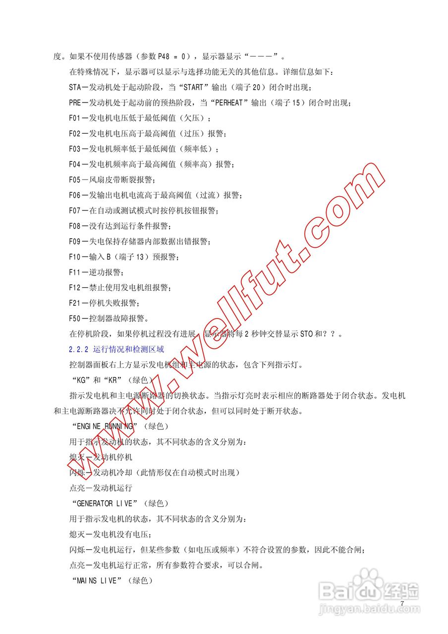 DST4600A控制器说明书:[1]
