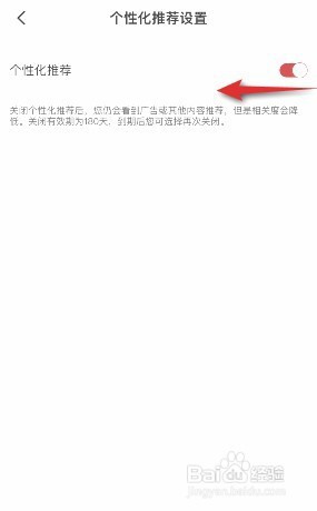 云闪付个性化推荐如何关闭