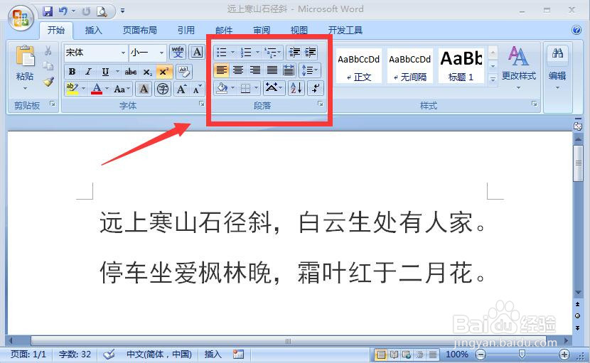 word2007设置右对齐