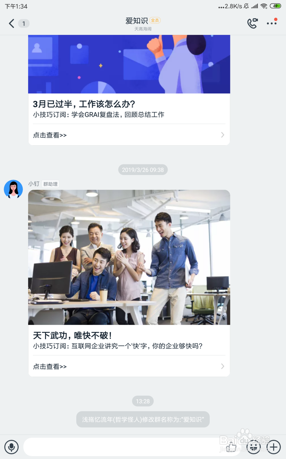 如何在钉钉设置群组成员禁言