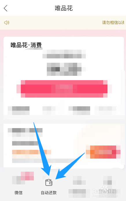 唯品会怎么开通唯品花自动还款
