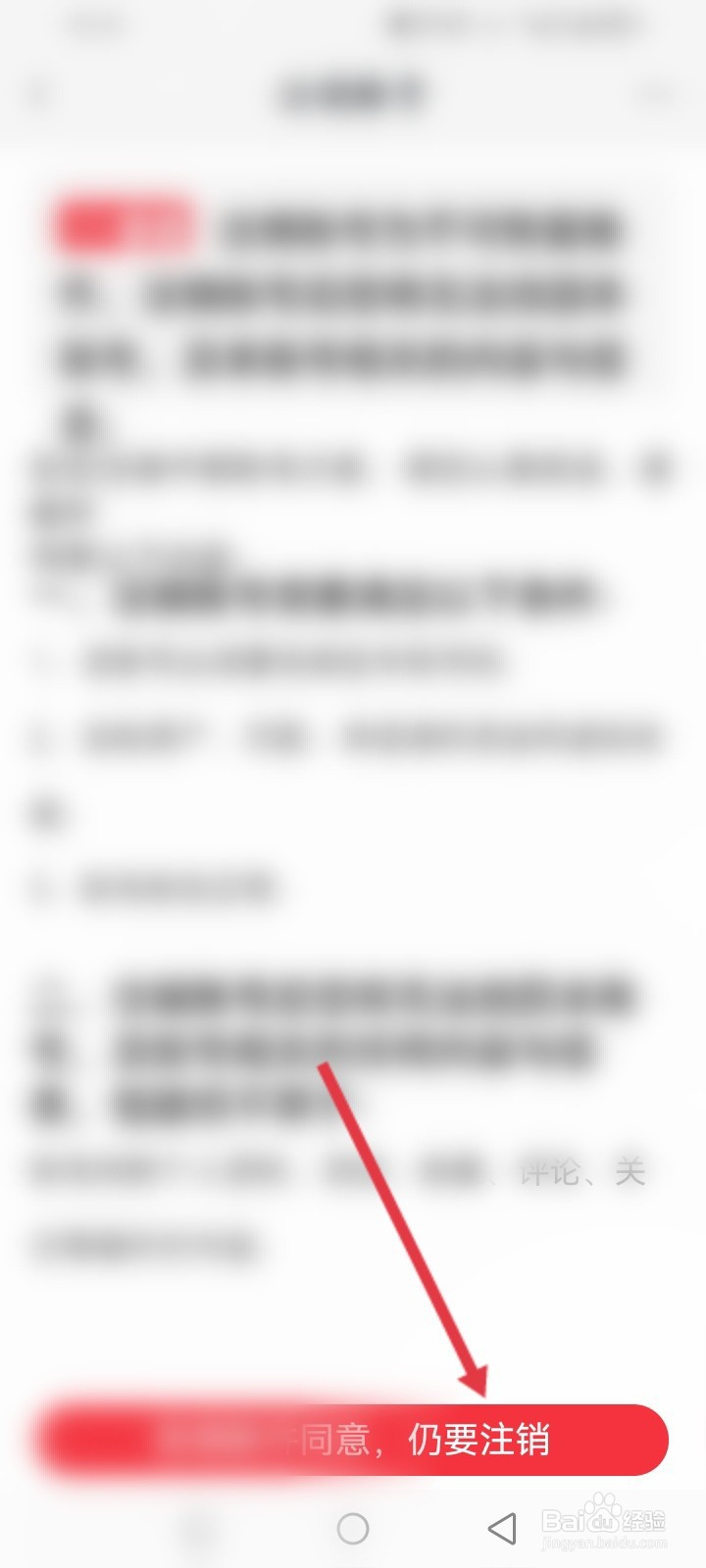 千聊APP如何申请注销账号