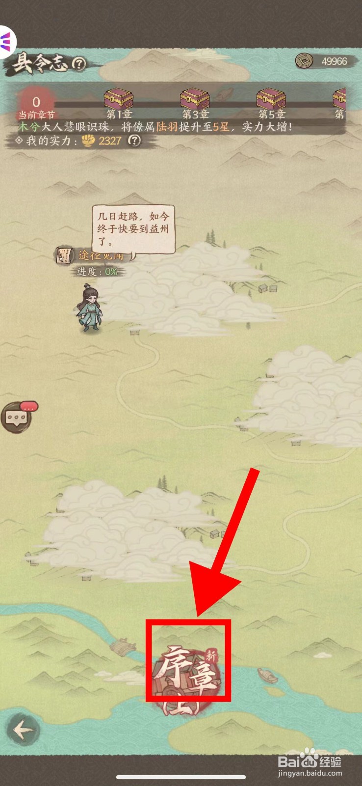 这城有良田怎么完成序章任务