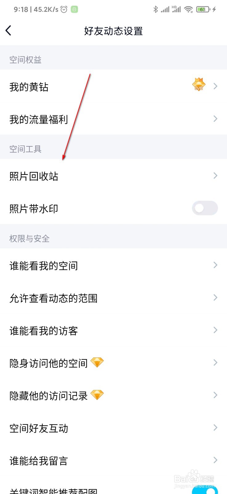 QQ里面的照片被删了，怎么查看回收站