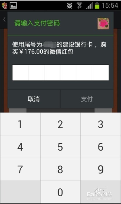 用微信怎么发红包
