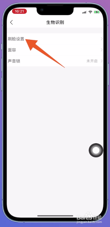 支付宝登录要刷脸怎么办