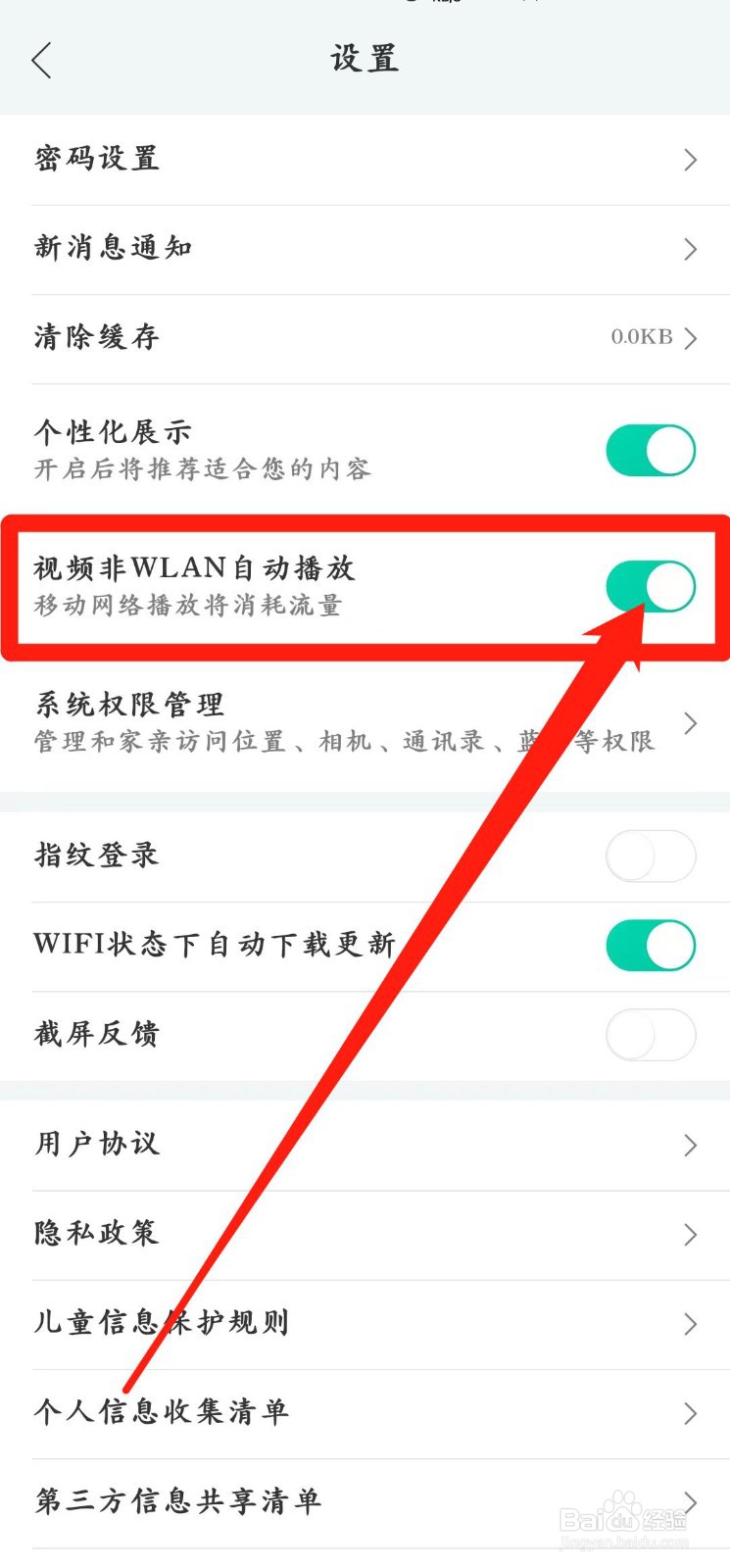 和家亲app如何开启视频非WLAN自动播放