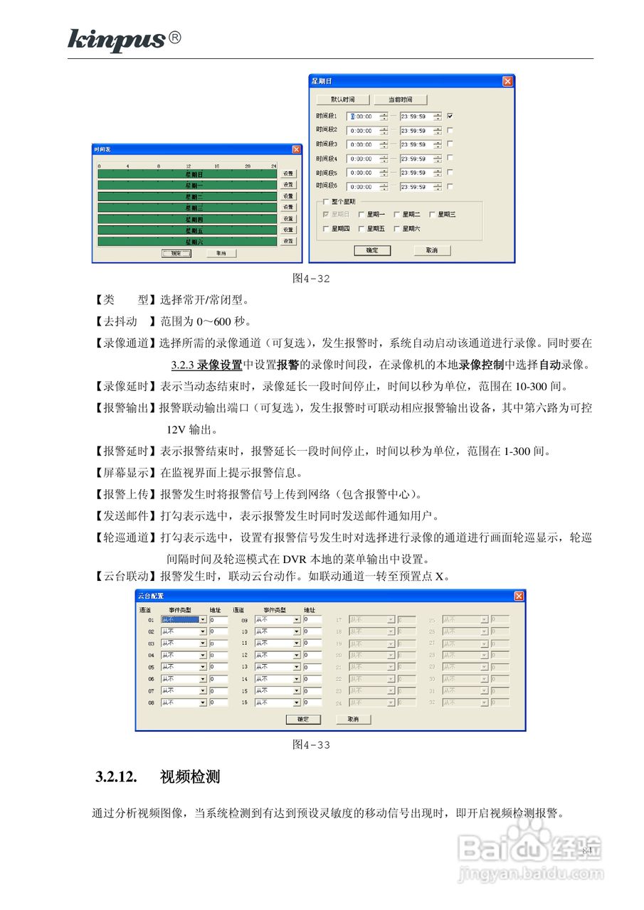 佳镨斯KP-CN34xx系列嵌入式硬盘录像机使用说明书:[9]