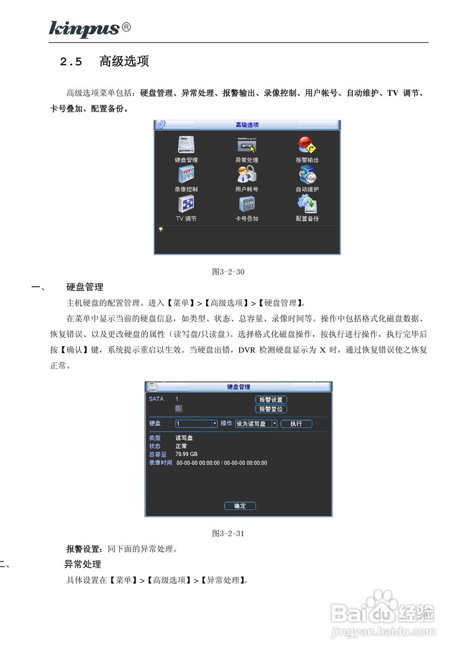 佳镨斯KP-CN11xx系列嵌入式硬盘录像机使用说明书:[6]