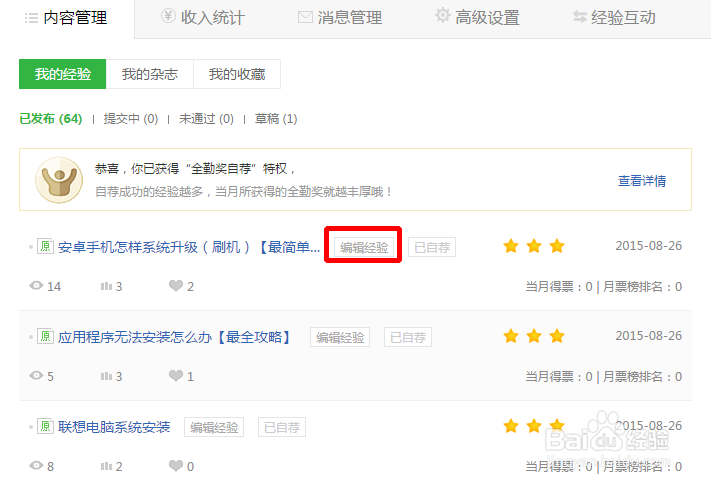 写百度经验应该注意什么【百度经验注意事项】