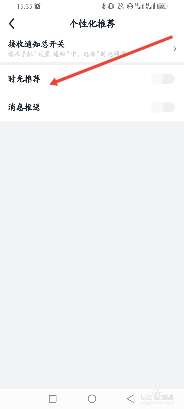 时光网APP如何开启时光推荐功能