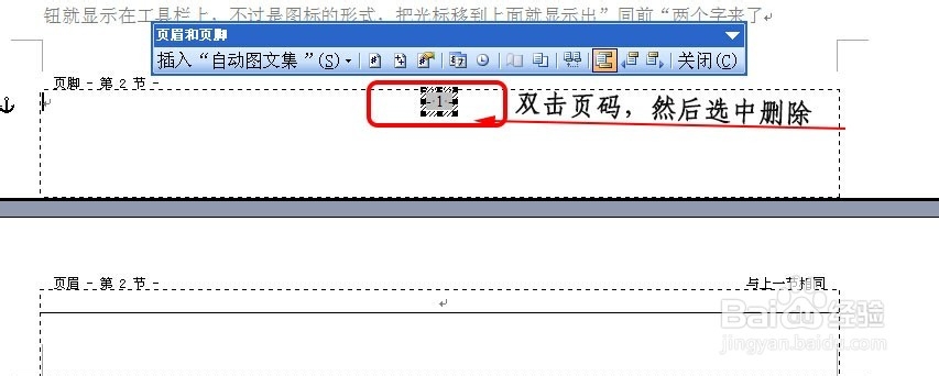 怎样删除分节符、页码