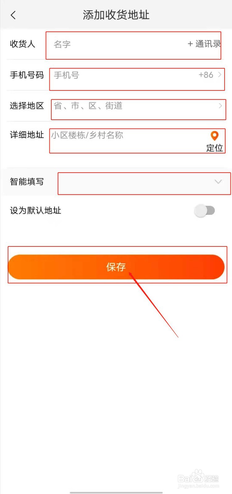 淘宝怎么添加收货地址
