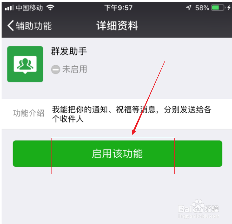 微信如何开启群发助手的功能？