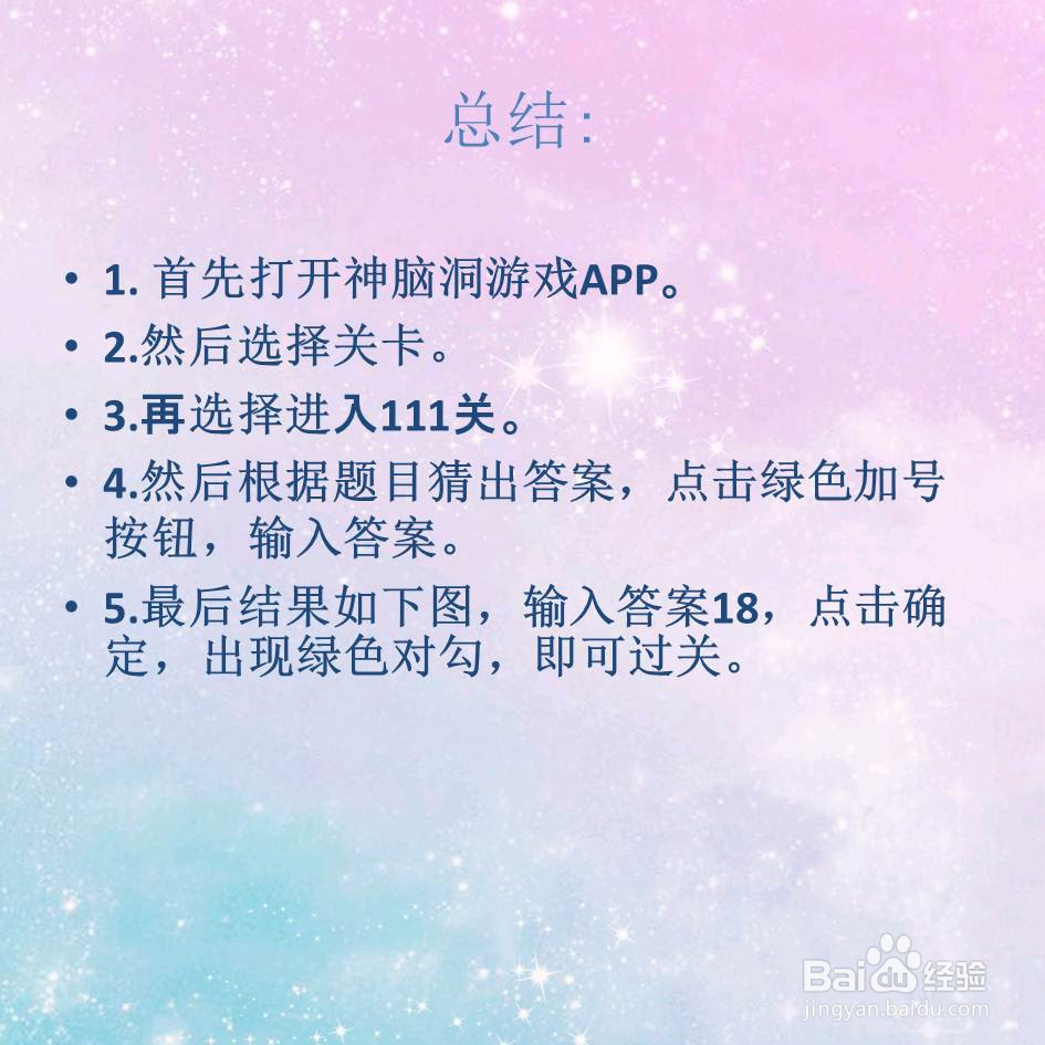 神脑洞游戏111关商人买了多少鼎怎么过关